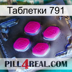 Таблетки 791 02